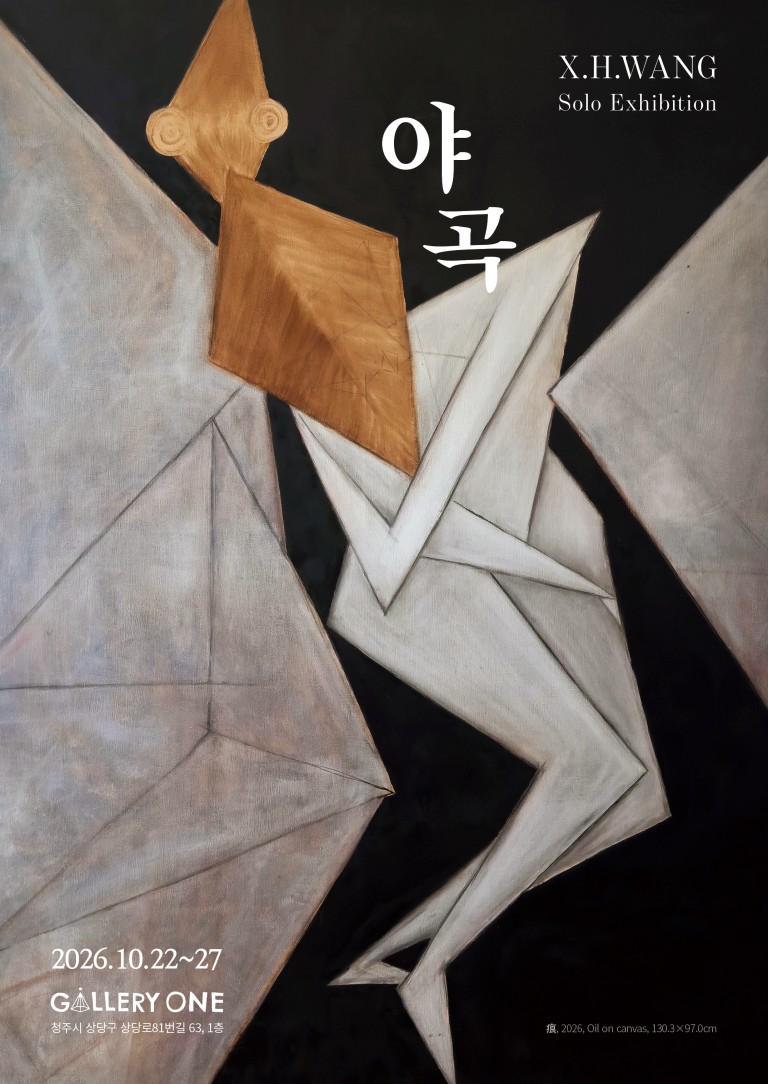 [청주 갤러리 원] A관 에코 개인전 "﻿야곡"