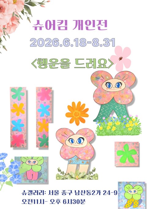 행운을 드려요