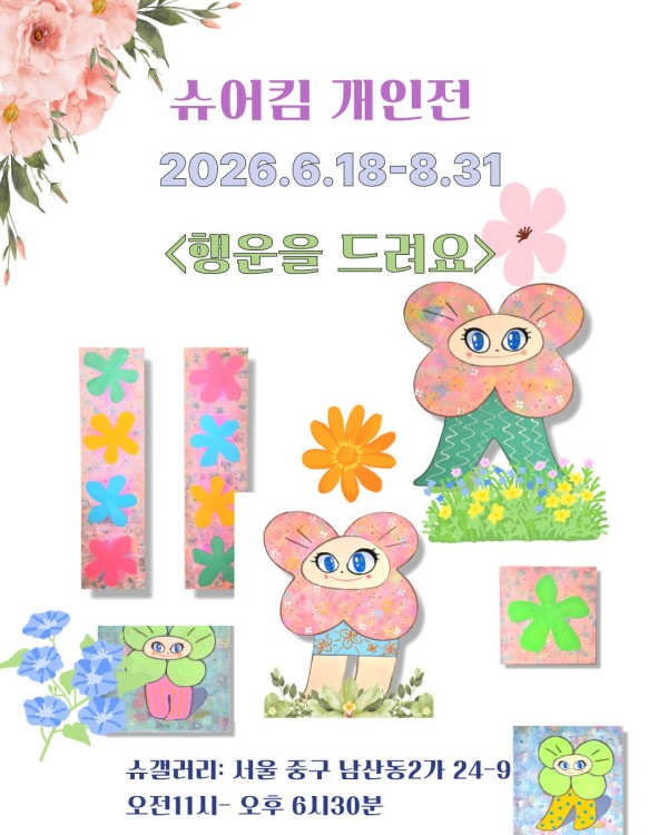 행운을 드려요