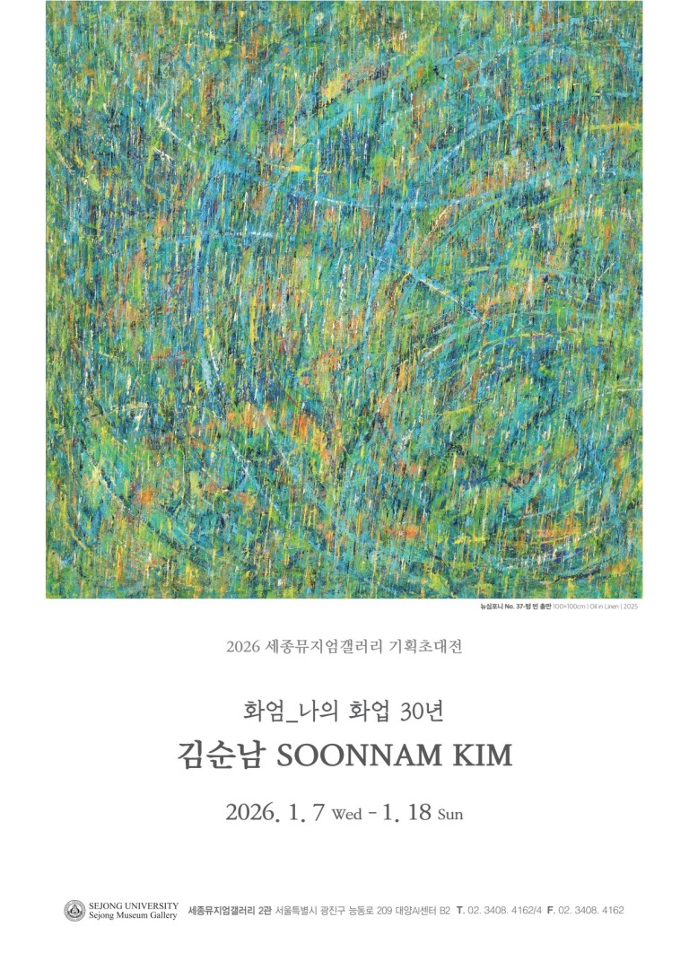 [세종뮤지엄갤러리 기획초대전] New Symphony-김순남 기획초대전