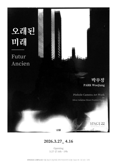 전망 좋은 방 "오래된 미래"