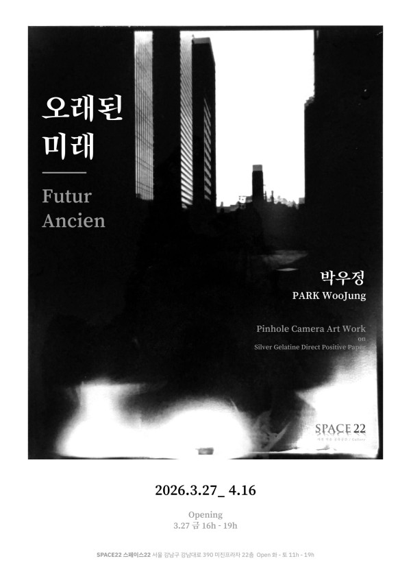 전망 좋은 방 "오래된 미래"