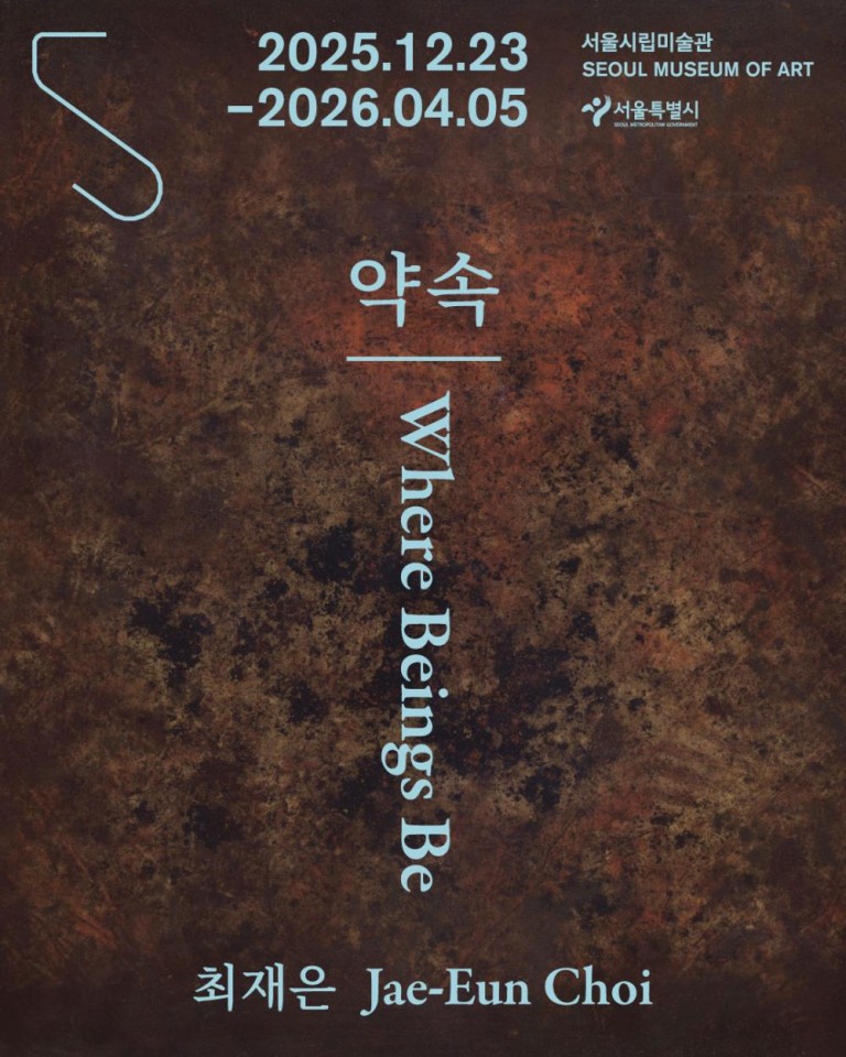 최재은: 약속
