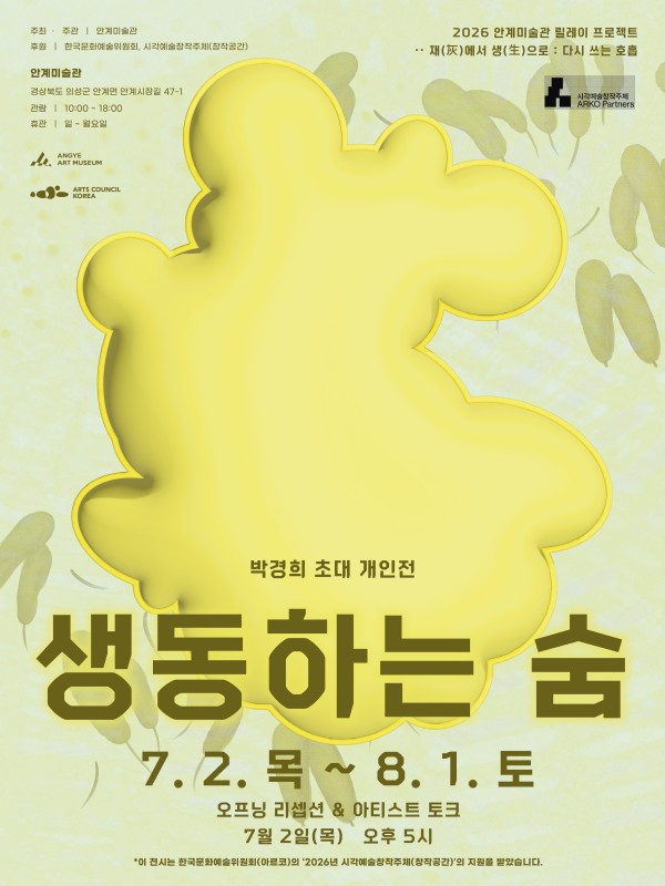 생동하는 숨