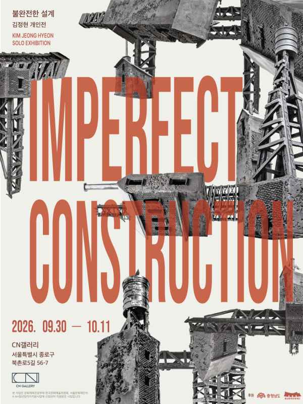 김정현 개인전 <Imperfect Construction (불완전한 설계)>