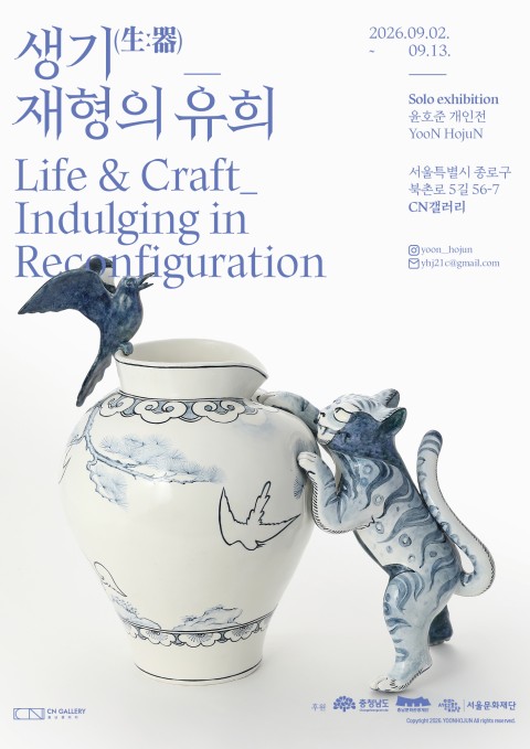 생기(生ː器)_재형의 유희