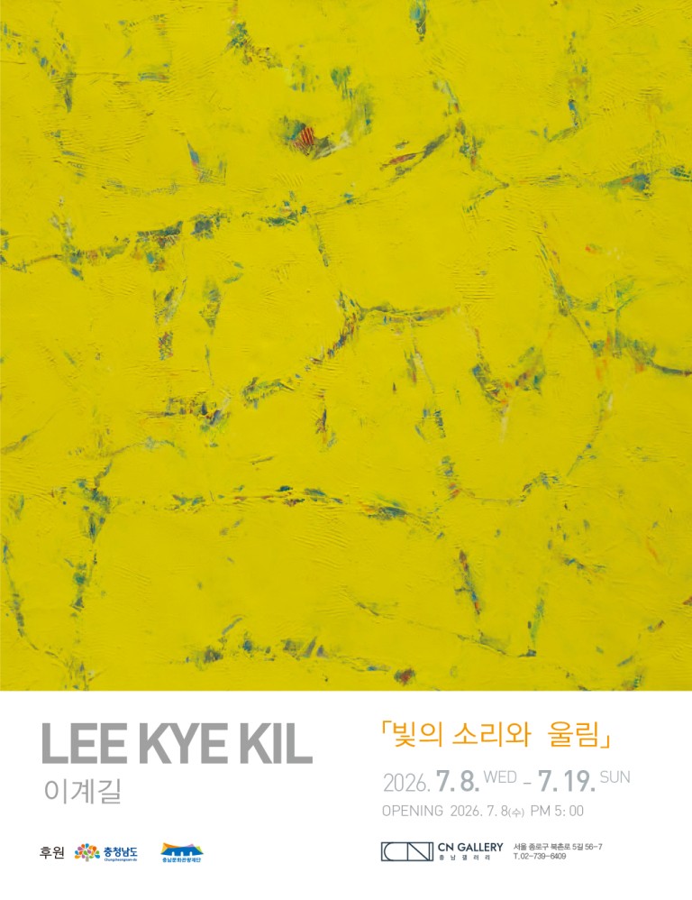 빛의 소리와 울림