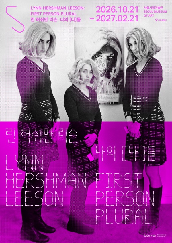 린 허쉬만 리슨: 나의 [나]들