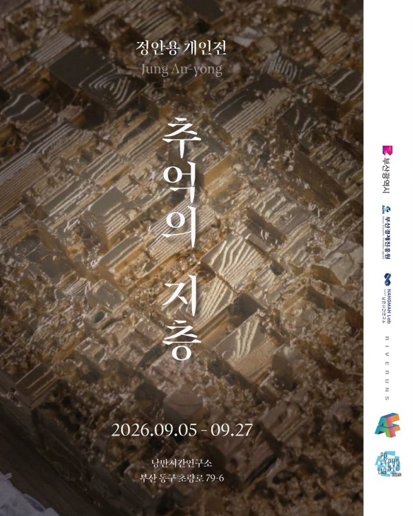 추억의 지층