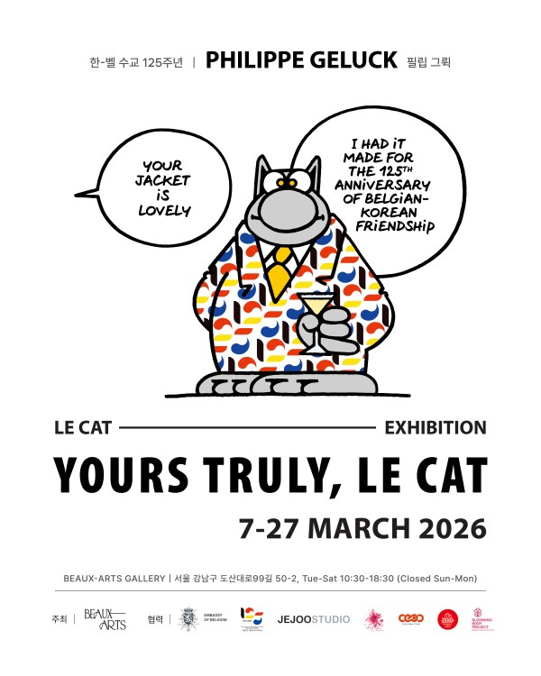 필립 그뤽 개인전 YOURS TRULY, LE CAT