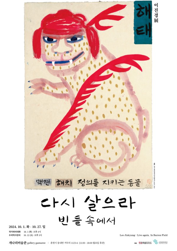 이진경 : 다시 살으라 -빈 들 속에서