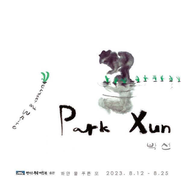 하얀 물 푸른 모