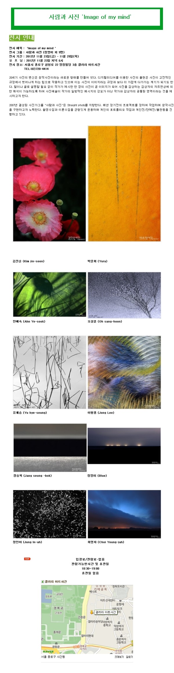 [갤러리아트사간]사람과 사진-Image of my mind