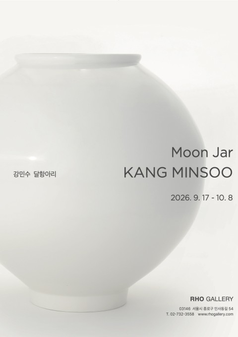 《강민수 달항아리 Moon Jar》