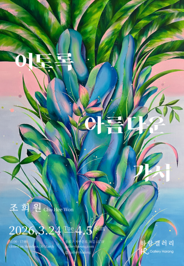 이토록 아름다운 가시