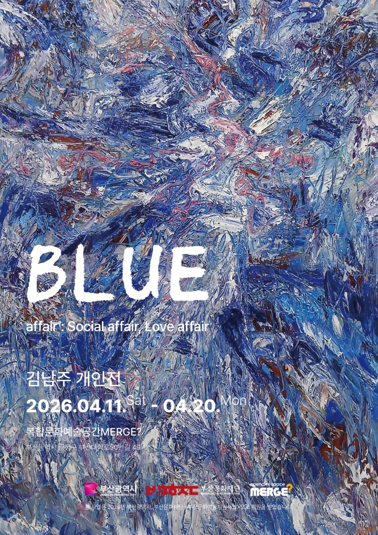 김남주 개인전 BLUE affair: Social affair, Love affair