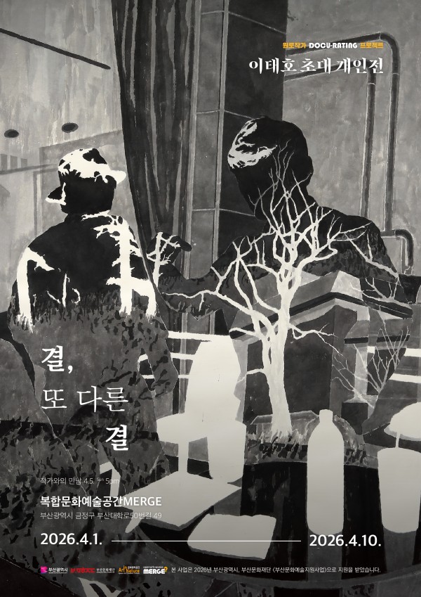 이태호 초대 개인전 결, 또 다른 결