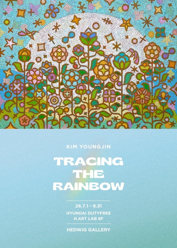 TRACING THE RAINBOW: 무지개를 따라가다 보면