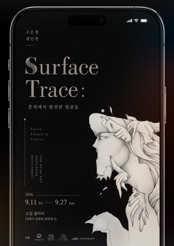 Surface Trace: 흔적에서 발견된 얼굴들