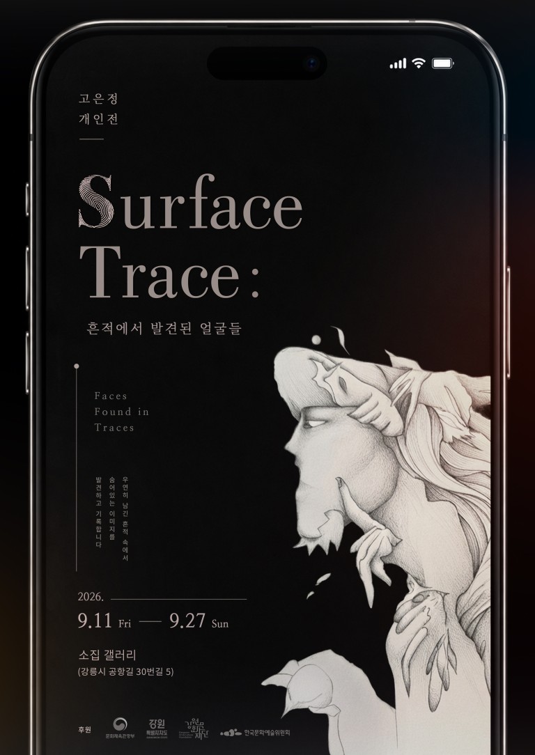 Surface Trace: 흔적에서 발견된 얼굴들