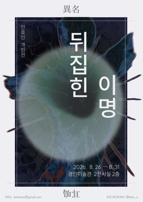 뒤집힌 이명 Reversed Alias/Tinnitus