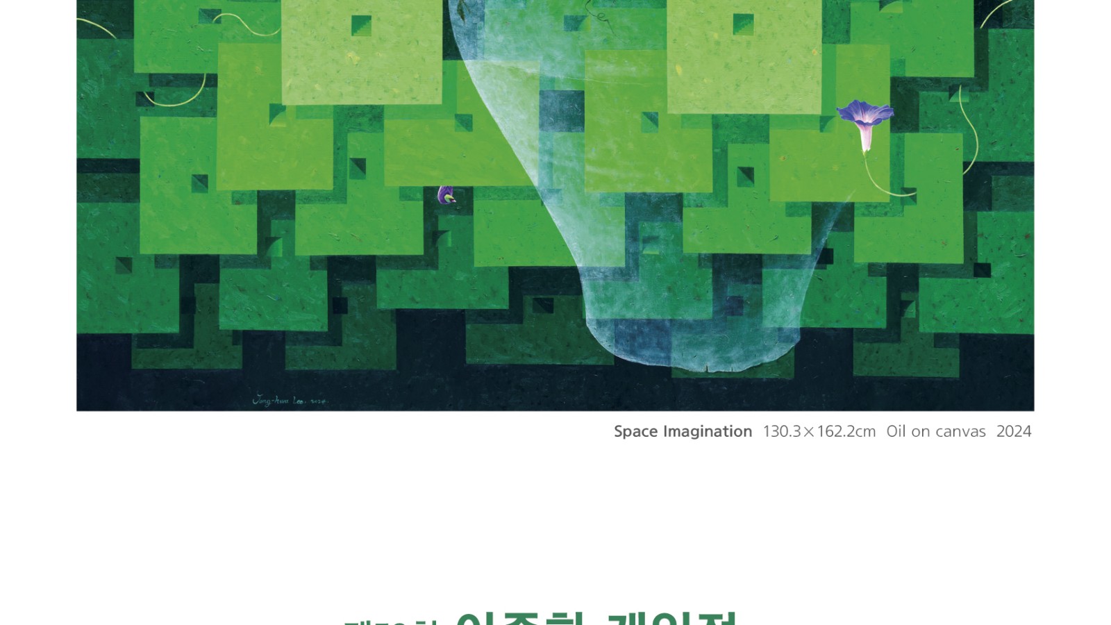 [청주 갤러리 원] B관 "﻿제 59회 이종화 개인전"