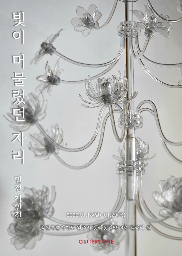 [원주 갤러리 원] 민정 개인전 "빛이 머물렀던 자리"