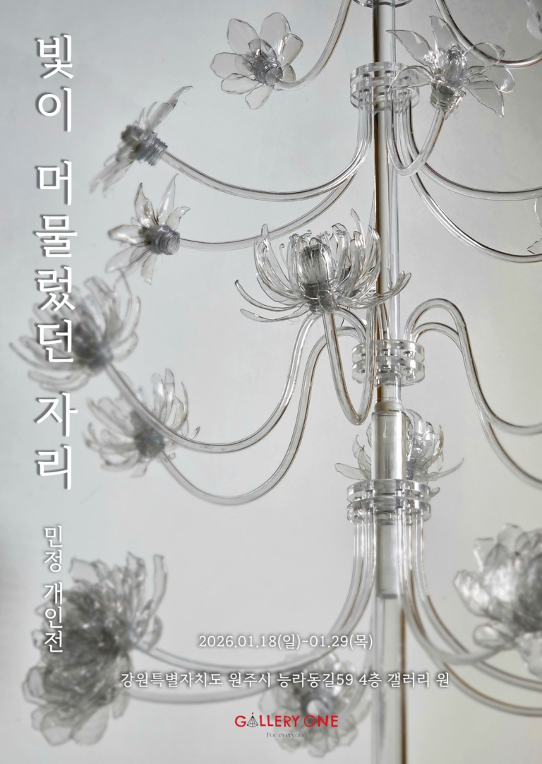 [원주 갤러리 원] 민정 개인전 "빛이 머물렀던 자리"