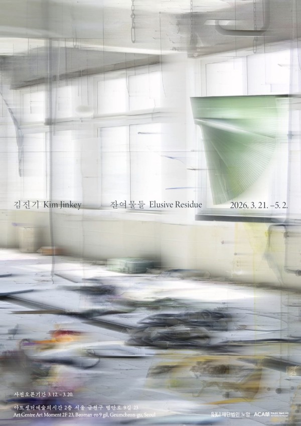 잔여물들 Elusive Residue