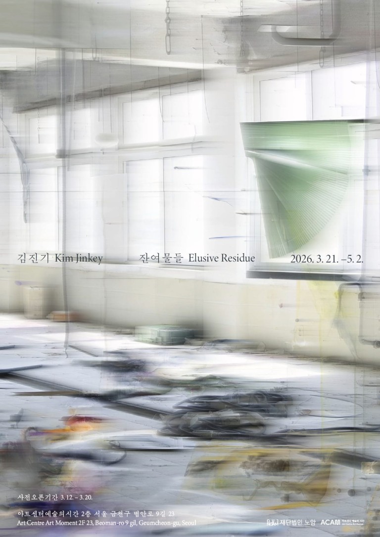 김진기 개인전: 잔여물들 Elusive Residue