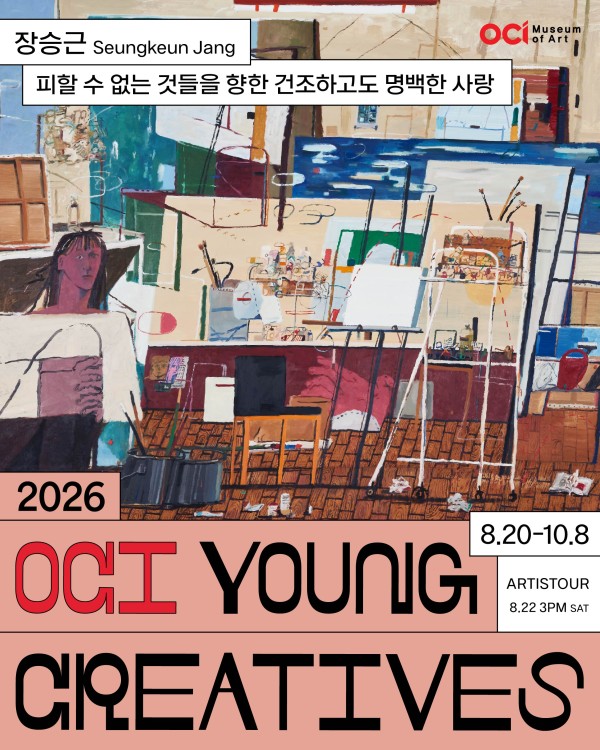 2026 OCI YOUNG CREATIVES 장승근 개인전 피할 수 없는 것들을 향한 건조하고도 명백한 사랑