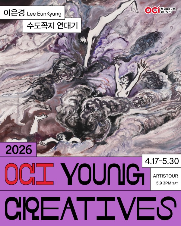 2026 OCI YOUNG CREATIVES 이은경 개인전 수도꼭지 연대기