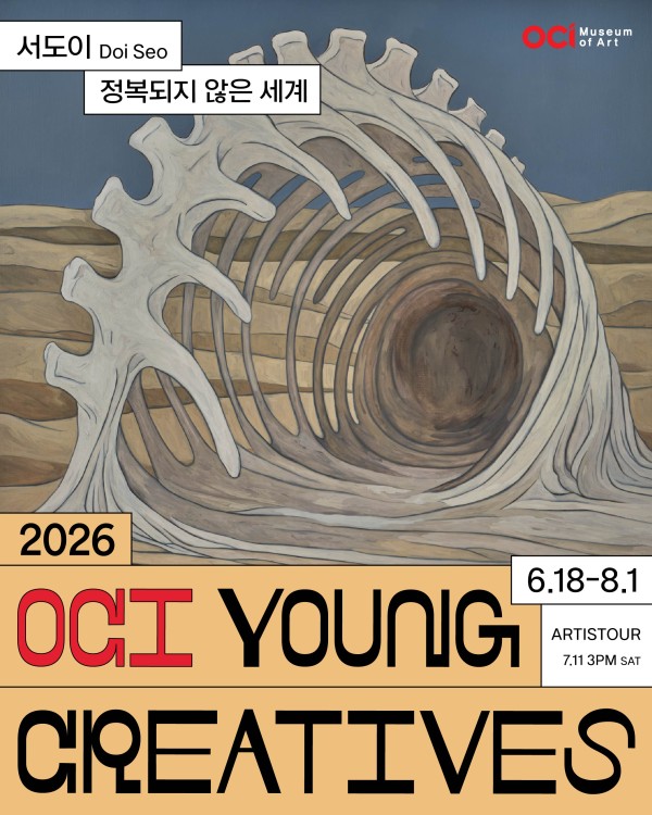 2026 OCI YOUNG CREATIVES 서도이 개인전 정복되지 않은 세계