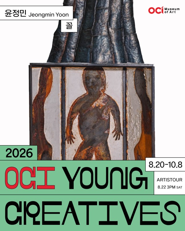 2026 OCI YOUNG CREATIVES 윤정민 개인전 《꼴》