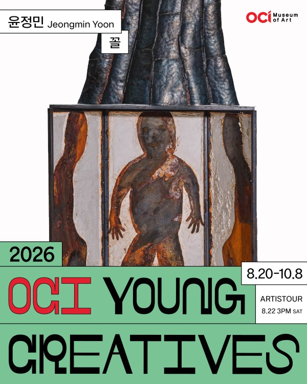 2026 OCI YOUNG CREATIVES 윤정민 개인전 꼴
