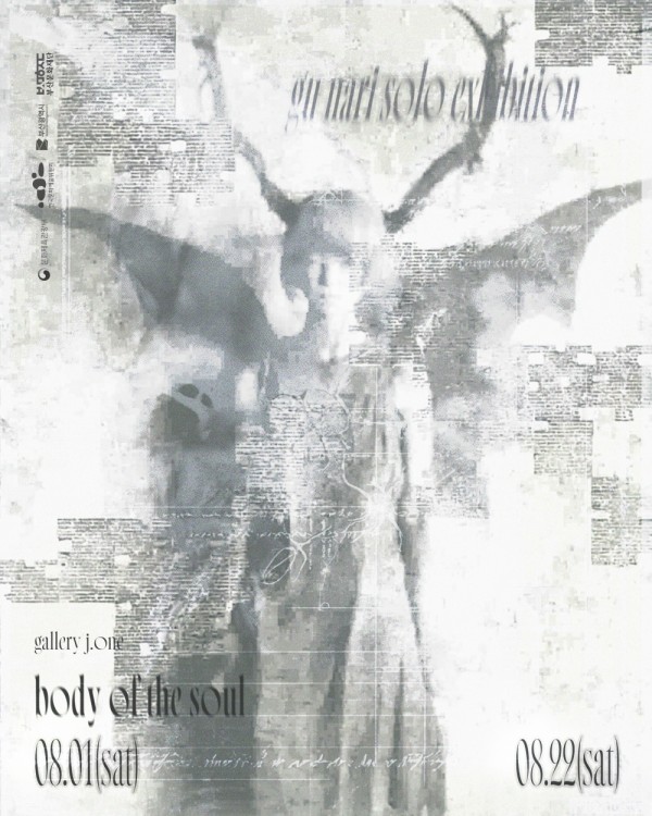 Body of the Soul ; 영혼의 몸통을 드러내는 것