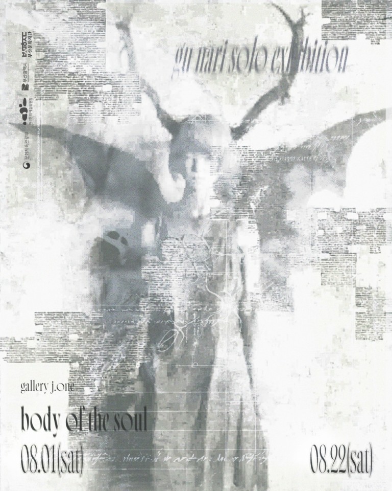 Body of the Soul; 영혼의 몸통을 드러내는 것