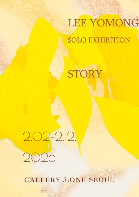 2026 이여몽 개인전 <STORY>