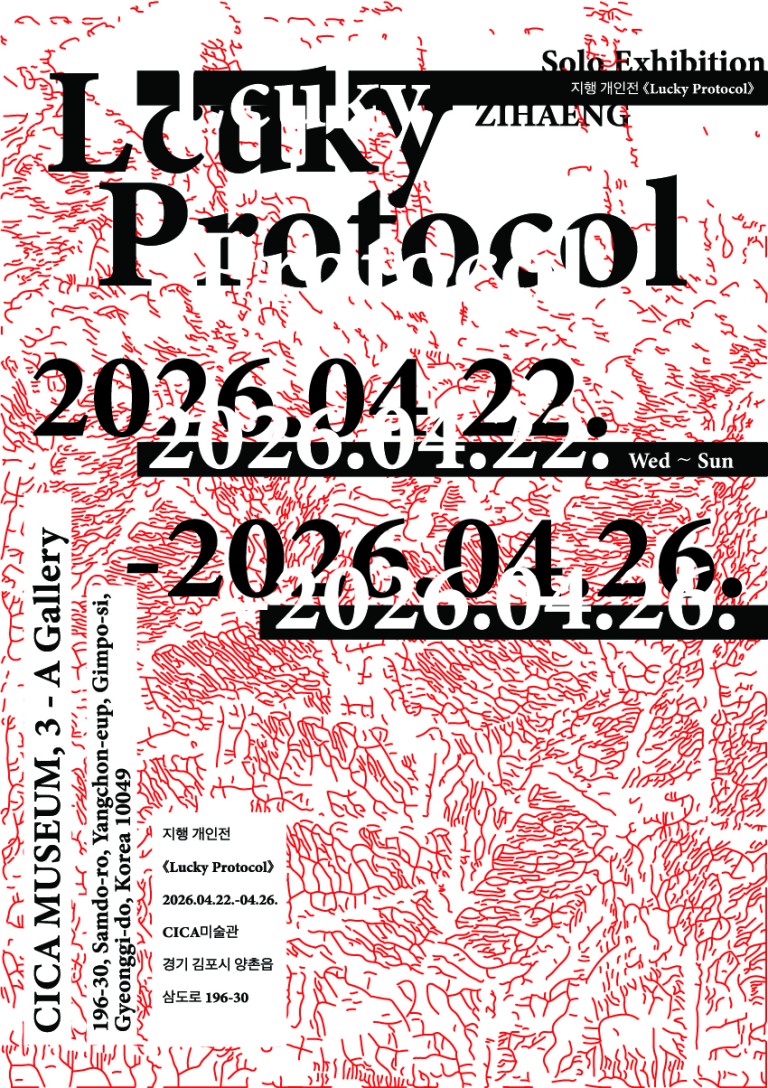 지행 개인전: Lucky Protocol