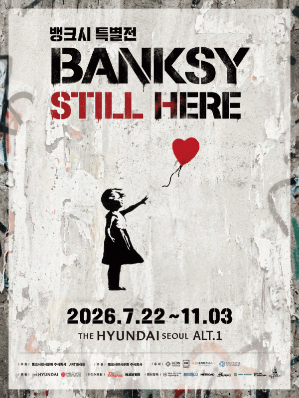 뱅크시 특별전 BANKSY: Still Here