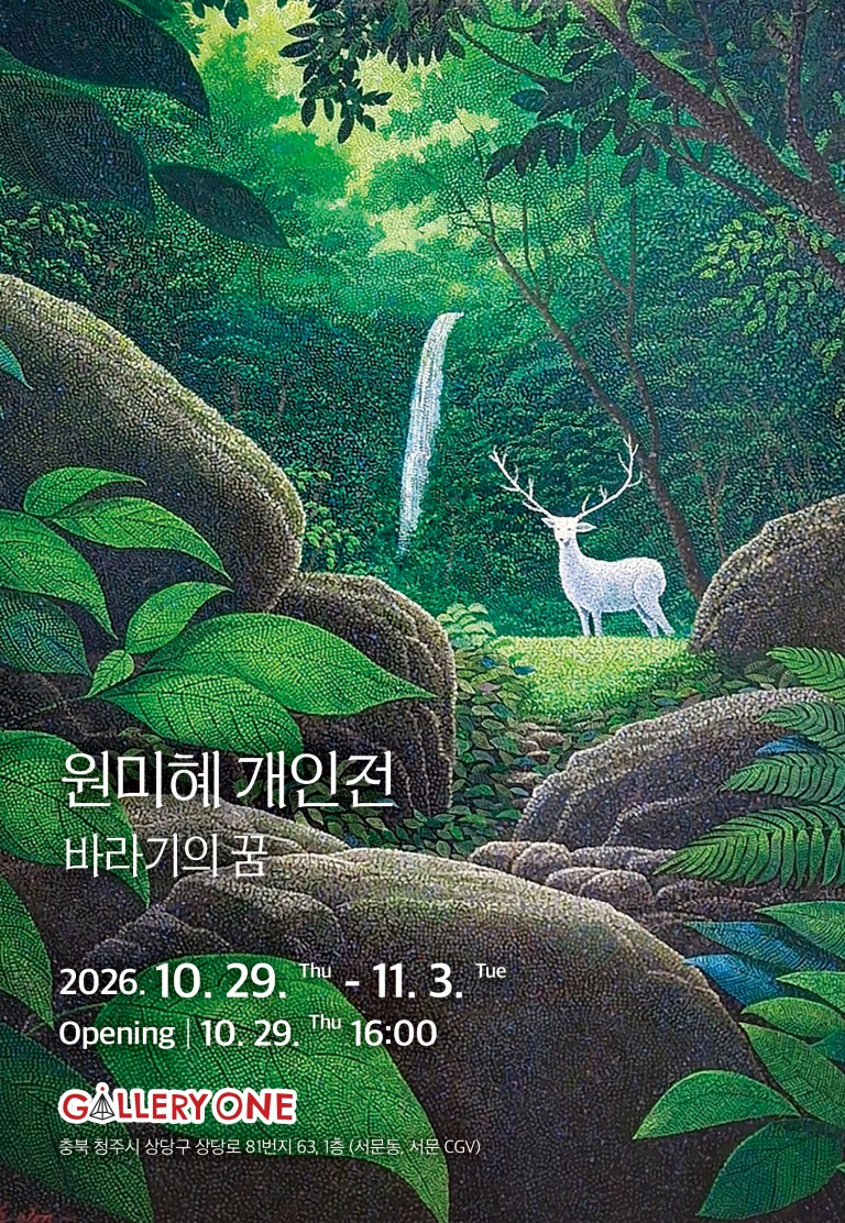 [청주 갤러리 원] B관 원미혜 개인전 "﻿바라기의 꿈"