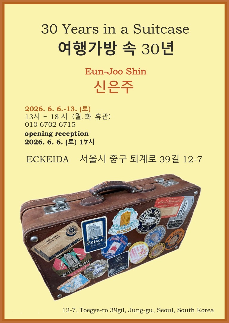 여행가방 속 30년