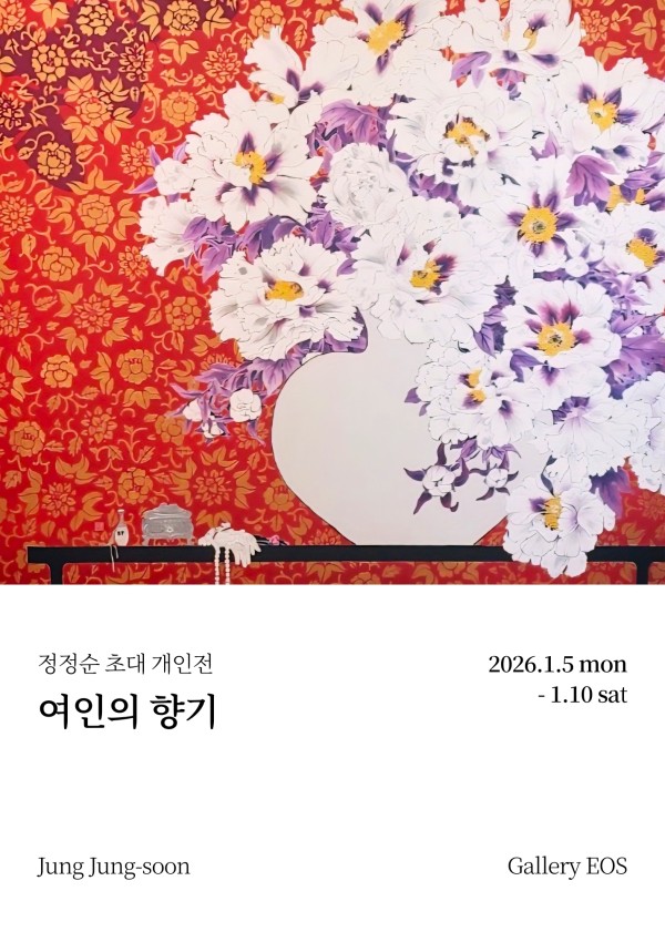정정순 개인전 《여인의 향기》