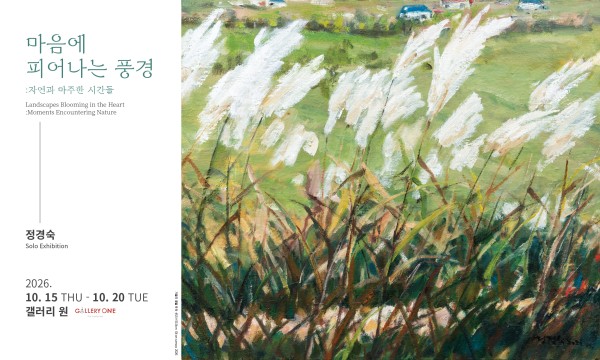 [청주 갤러리 원] A관 정경숙 개인전" 마음에 피어나는 풍경 "