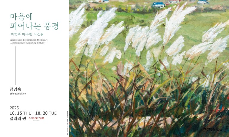 [청주 갤러리 원] A관 정경숙 개인전" 마음에 피어나는 풍경 "