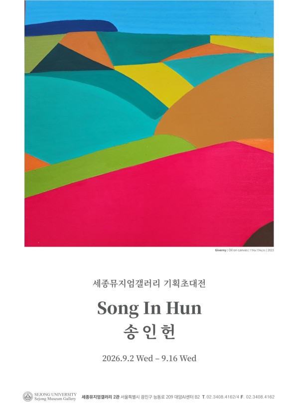 컬러의 들판: COLORED FIELD – 송인헌 기획초대전