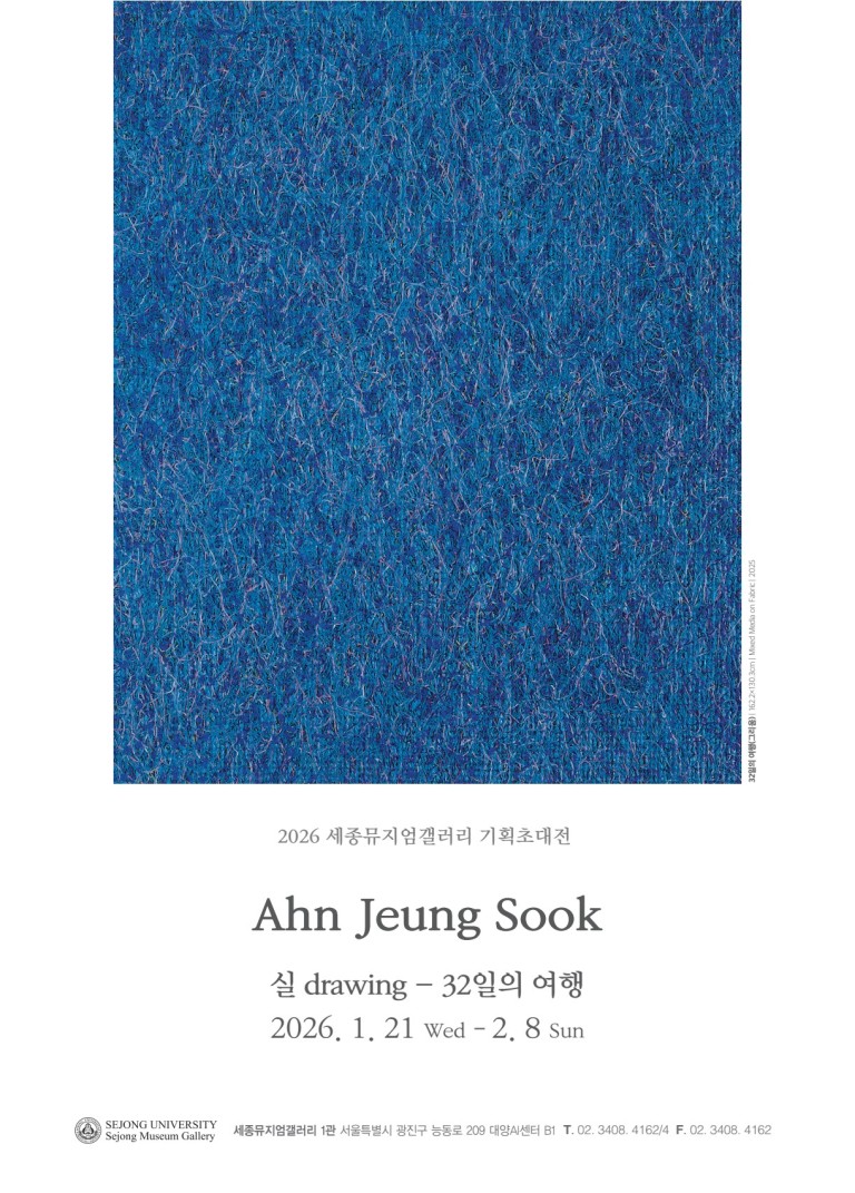 [세종뮤지엄갤러리] 실 Drawing: 32일의 여행-안정숙 기획초대전