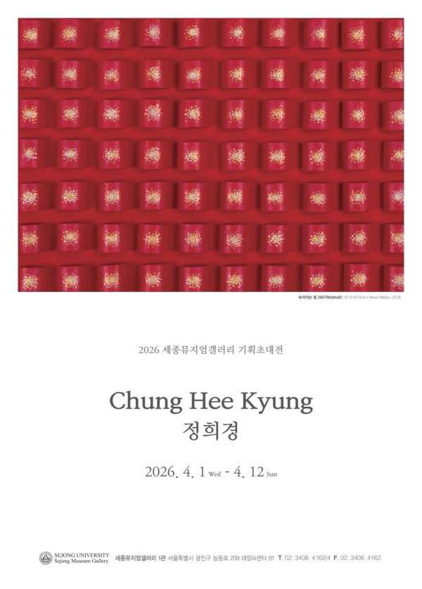 [세종뮤지엄갤러리] 속삭이는 빛: Whispering Light -정희경 기획초대전