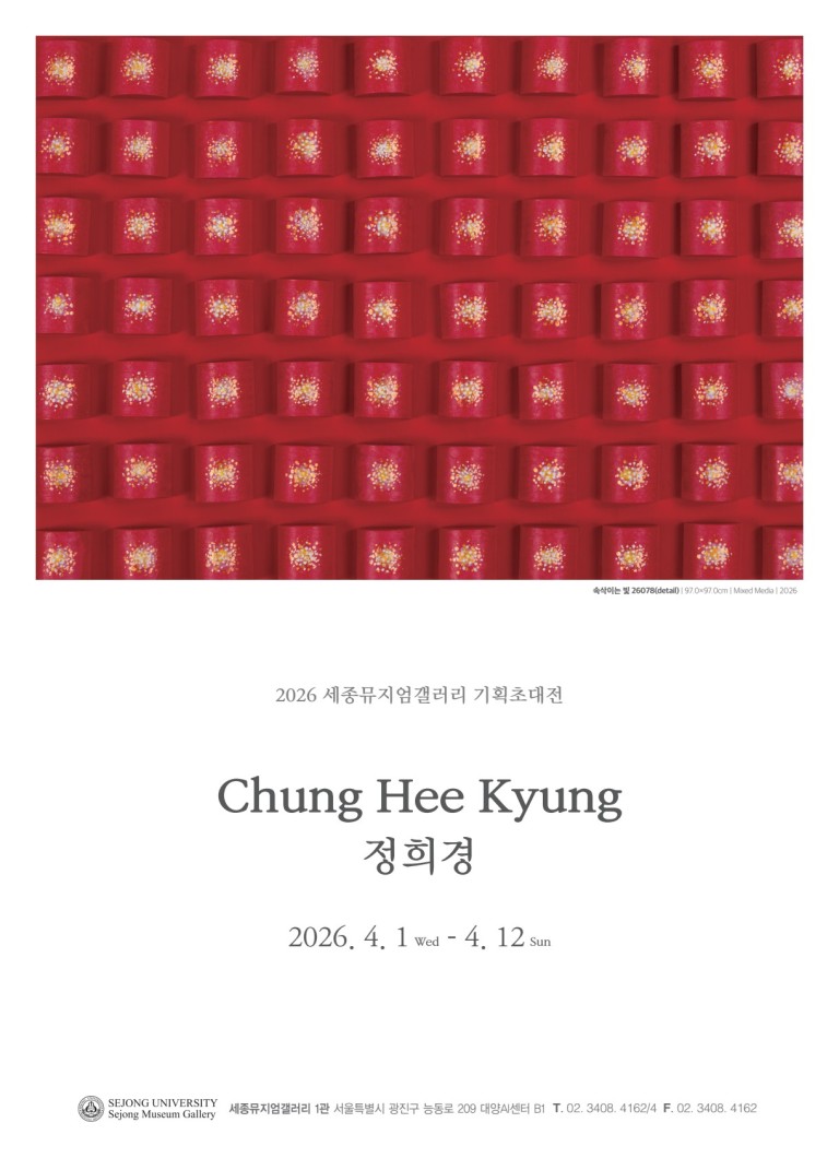 [세종뮤지엄갤러리] 속삭이는 빛: Whispering Light -정희경 기획초대전