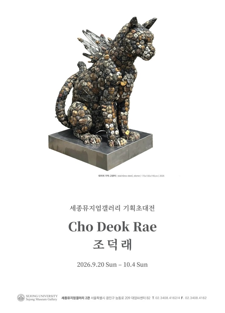 순환의 여정 조덕래 기획초대전